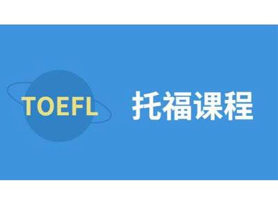 招聘吉林托福家教老师