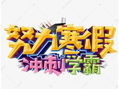 吉林找寒假家教哪家好？